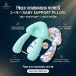 Baby 2-in-1 Head & Neck Support Pillow - Image 3